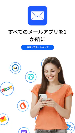メール - すべてのメールログイン screenshot 1