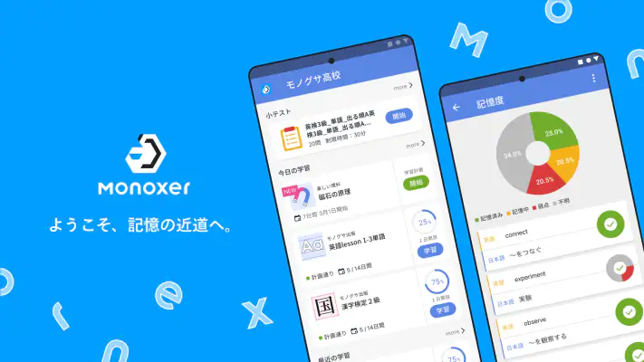 モノグサ screenshot 1