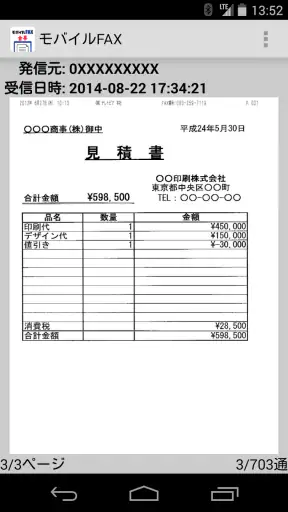 モバイルFAX - スマホで簡単にFAX送信・受信 screenshot 1