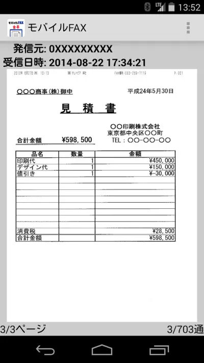 モバイルFAX - スマホで簡単にFAX送信・受信 screenshot 1