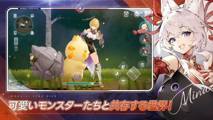 モンギル：STAR DIVE screenshot 1