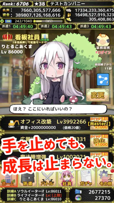 モンスターカンパニー - 超やりこみ放置ゲーム screenshot 1