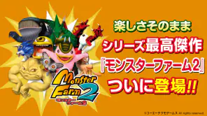 モンスターファーム２ screenshot 1