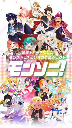 モンソニ！ screenshot 1