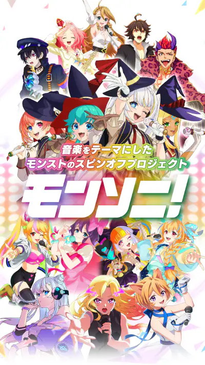 モンソニ！ screenshot 1