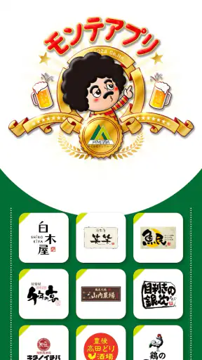 モンテアプリ screenshot 1