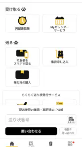 ヤマト運輸公式アプリ screenshot