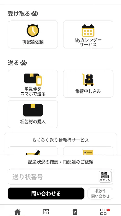 ヤマト運輸公式アプリ screenshot 1