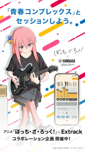 ヤマハ Extrack：楽器の耳コピ。楽器抽出・コード進行 screenshot 1