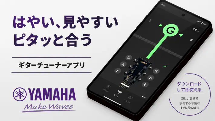ヤマハ チューナーアプリ-ギターのチューナー・チューニング screenshot 1