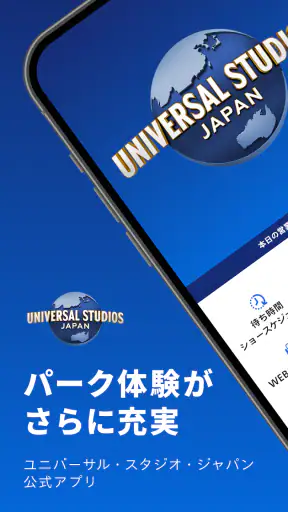 ユニバーサル・スタジオ・ジャパン screenshot 1