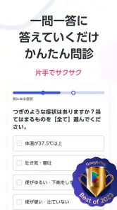 ユビー - 症状検索アプリ screenshot