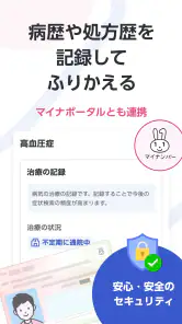 ユビー - 症状検索アプリ screenshot