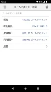ヨドバシゴールドポイントカード screenshot