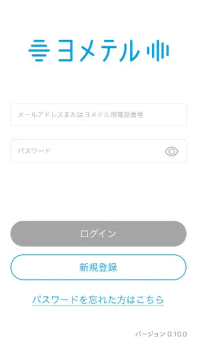ヨメテル―相手の声が読める電話― screenshot 1