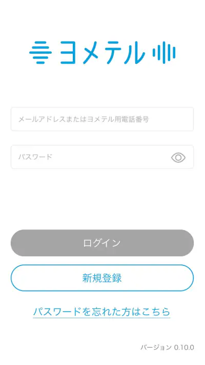 ヨメテル―相手の声が読める電話― screenshot 1