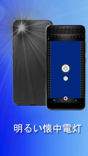 ライト 懐中電灯 screenshot 1