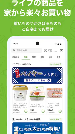 ライフネットスーパー screenshot 1