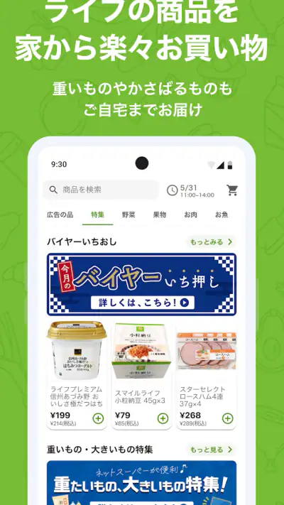 ライフネットスーパー screenshot 1