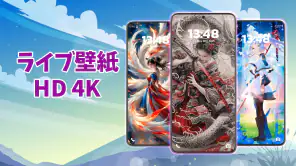 ライブ壁紙 HD 4K screenshot 1