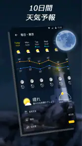 ライブ天気：料金不要で精度高い天気予報と雨雲レーダー screenshot