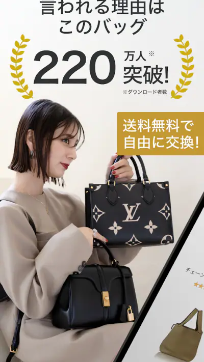 ラクサス-バッグ定額レンタル(ファッションブランドバッグ) screenshot 1