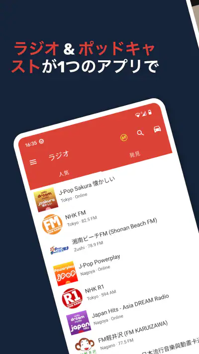 ラジオFM AM 日本 - チューナー screenshot 1
