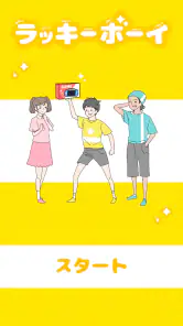 ラッキーボーイ -脱出ゲーム screenshot