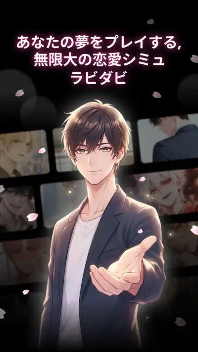 ラビダビ - AI彼氏と恋愛チャット・恋愛シミュレーション screenshot 1
