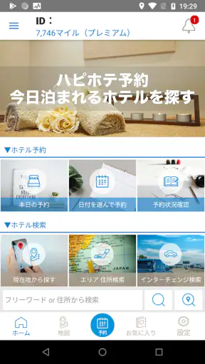 ラブホテル ラブホ検索＆予約アプリ ハッピーホテル screenshot 1