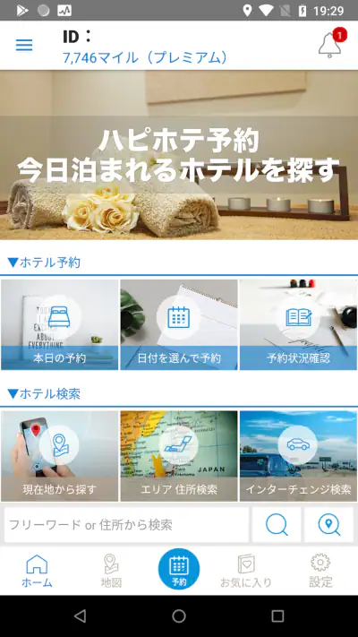 ラブホテル ラブホ検索＆予約アプリ ハッピーホテル screenshot 1