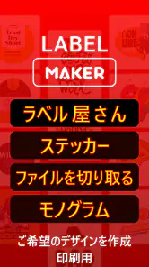 ラベル 屋 さ ん : ラベル 作成そしてらくちんプリント screenshot