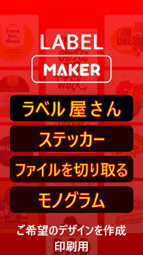 ラベル 屋 さ ん : ラベル 作成そしてらくちんプリント screenshot 1