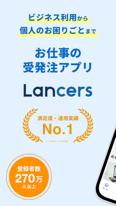 ランサーズ｜副業・在宅ワークでスキルを活かしてお金を稼ぐなら screenshot 1