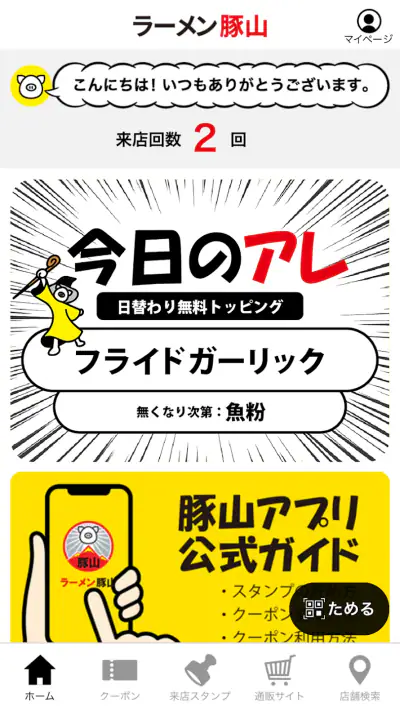 ラーメン豚山　公式アプリ screenshot 1