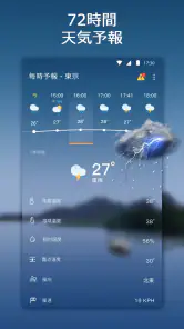 リアルタイムの正確な天気予報 screenshot