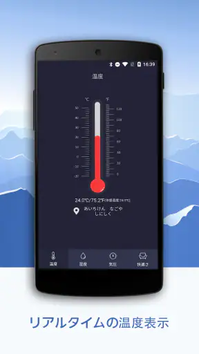 リアルタイム温度計 湿度計 - 気圧計&気温計 screenshot 1