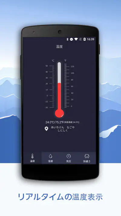 リアルタイム温度計 湿度計 - 気圧計&気温計 screenshot 1