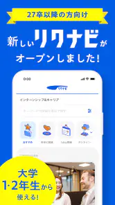 リクナビ 就活アプリ インターン・自己分析・ES・就活 screenshot