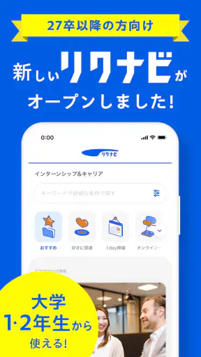 リクナビ 就活アプリ インターン・自己分析・ES・就活 screenshot 1