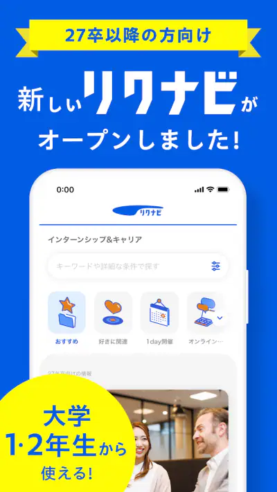 リクナビ 就活アプリ インターン・自己分析・ES・就活 screenshot 1