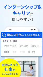 リクナビ 就活アプリ インターン・自己分析・ES・就活 screenshot