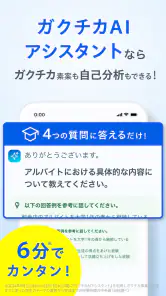 リクナビ 就活アプリ インターン・自己分析・ES・就活 screenshot