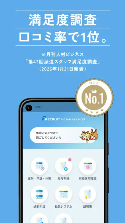 リクルートスタッフィング screenshot 1