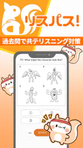 リスパス！共通テスト/ センター試験英語リスニング過去問 screenshot
