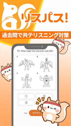リスパス！共通テスト/ センター試験英語リスニング過去問 screenshot 1