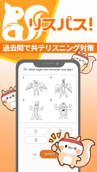 リスパス！共通テスト/ センター試験英語リスニング過去問 screenshot 1