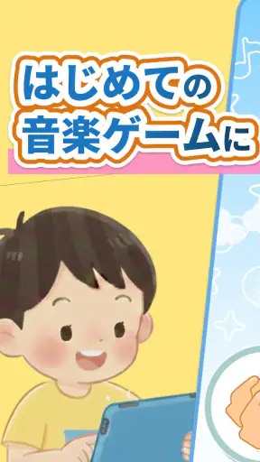 リズムあそび 学習・知育音楽ゲーム 音楽でリズムの知育練習 screenshot 1