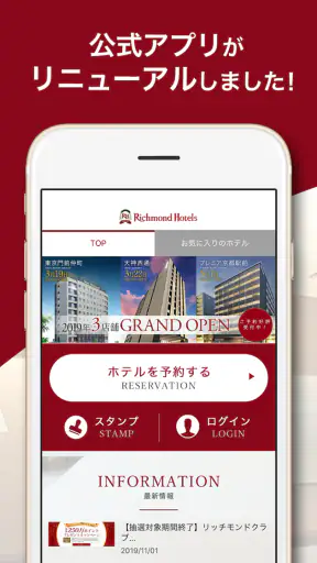リッチモンドホテル公式アプリ screenshot 1