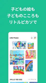 リトルピカソ - 子どもの絵の保管、ファミリー共有 screenshot 1